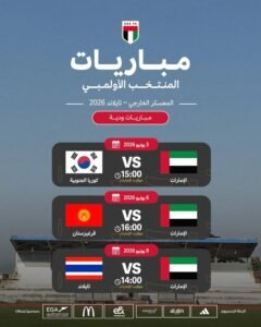 منتخبنا الوطني الأولمبي يخوض 3 وديات في تايلاند