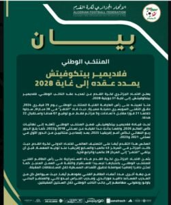 تجديد الثقة في مدرب الجزائر قبل المونديال 2 تجديد الثقة في مدرب الجزائر قبل المونديال
