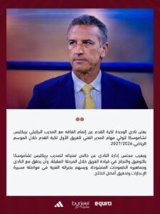 رسميًا.. البرازيلي تشاموسكا مدربًا للوحدة 2 رسميًا.. البرازيلي تشاموسكا مدربًا للوحدة
