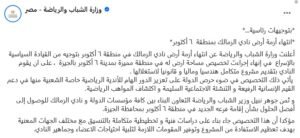 بتوجيهات رئاسية.. حل أزمة أرض نادي الزمالك 2 بتوجيهات رئاسية.. حل أزمة أرض نادي الزمالك