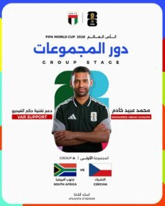 تواجد إماراتي في لقاء مرتقب بكأس العالم 2026 