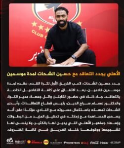 الأهلي يربط نجم العين السابق بعقد جديد