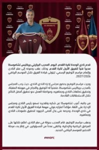 الوحدة يقدم مدربه البرازيلي تشاموسكا