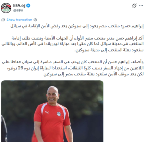 رفض طلب منتخب مصر قبل لقاء إيران 2 رفض طلب منتخب مصر قبل لقاء إيران