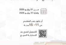 شرطة أبوظبي تطلق التسجيل في برنامج "أبطال شرطة الغد" بنسخته الثامنة 12 شرطة أبوظبي