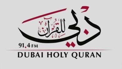 إذاعة دبي للقرآن.. عقد من تعزيز الوعي الديني الوسطي 8 إذاعة دبي للقرآن.. عقد من تعزيز الوعي الديني الوسطي