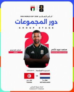 تواجد إماراتي في مباراة تونس وهولندا
