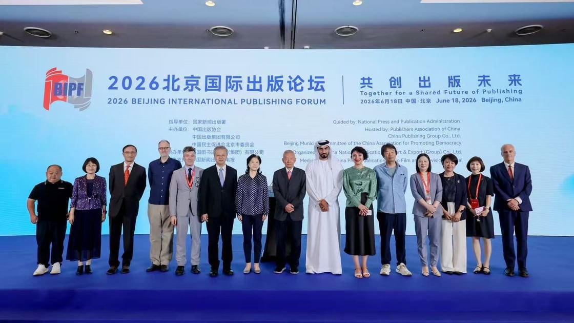 "الإمارات" تشارك في منتدى بكين الدولي للنشر 2026 1 "الإمارات" تشارك في منتدى بكين الدولي للنشر 2026