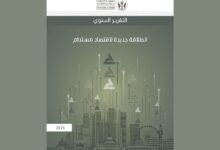 اقتصادية الشارقة تصدر تقريرها السنوي للعام 2025