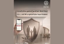 شرطة الشارقة تطلق حملة توعوية لمكافحة المخدرات وتعزيز الوعي بمخاطرها 22 شرطة الشارقة تطلق حملة توعوية لمكافحة المخدرات وتعزيز الوعي بمخاطرها