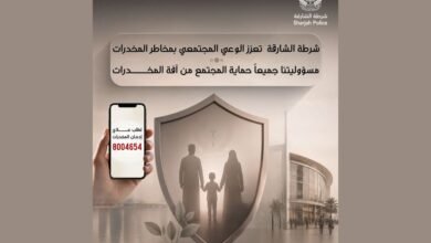شرطة الشارقة تطلق حملة توعوية لمكافحة المخدرات وتعزيز الوعي بمخاطرها 2 شرطة الشارقة تطلق حملة توعوية لمكافحة المخدرات وتعزيز الوعي بمخاطرها