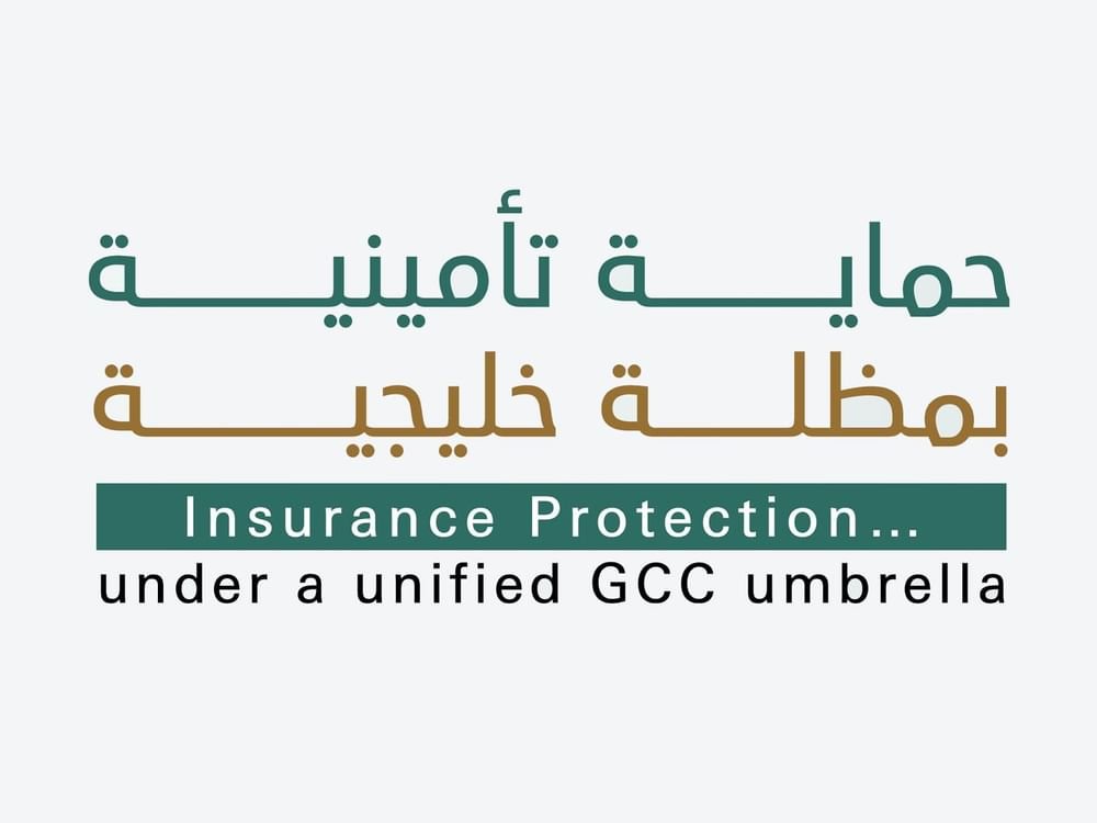 النظام الموحد للحماية التأمينية يدعم استقرار الموظفين الخليجيين ويعزز وحدة المواطنة 1 النظام الموحد للحماية التأمينية يدعم استقرار الموظفين الخليجيين ويعزز وحدة المواطنة