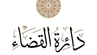 دائرة القضاء في الشارقة تنضم رسميا إلى الشبكة القضائية الدولية لتسوية المنازعات (JDRN)