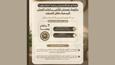 "موارد عجمان" تصدر تعميما بتقليل ساعات العمل الرسمية ضمن مبادرة "صيفنا متوازن"