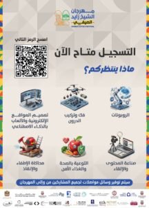 فتح باب التسجيل للمشاركة في مهرجان الشيخ زايد الصيفي