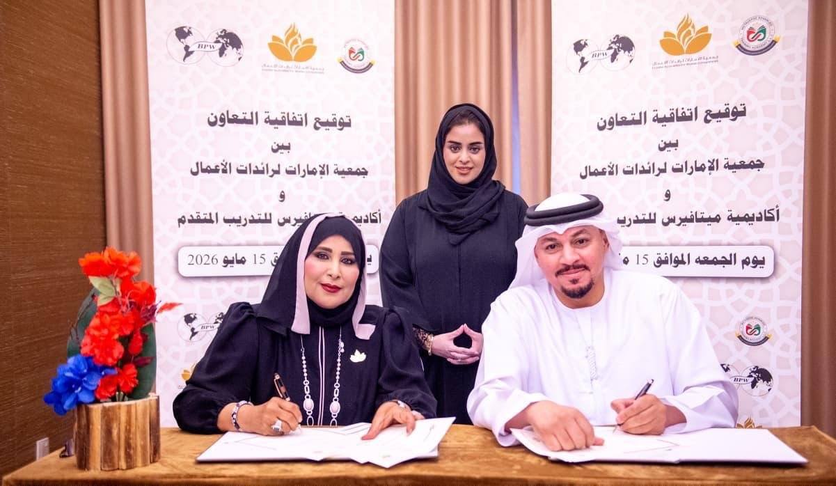 مذكرة تفاهم بين جمعية الإمارات لرائدات الأعمال وأكاديمية ميتافيرس للتدريب المتقدم 1 جمعية الإمارات