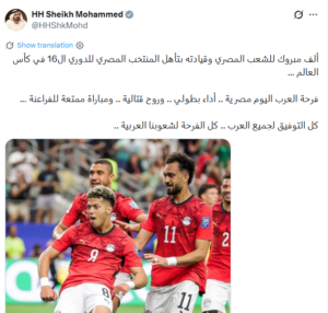 محمد بن راشد بعد تأهل الفراعنة: فرحة العرب اليوم مصرية 2 محمد بن راشد بعد تأهل الفراعنة: فرحة العرب اليوم مصرية