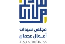 مجلس إدارة سيدات أعمال عجمان يناقش فرص تمكين المرأة في القطاع الصناعي 26 مجلس إدارة سيدات أعمال عجمان