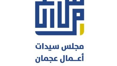 مجلس إدارة سيدات أعمال عجمان