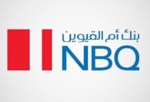 بنك أم القيوين يحقق 271 مليون درهم أرباحاً صافية خلال النصف الأول من 2026 28 بنك أم القيوين