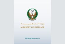 "الداخلية" تحقق إنجازا عالميا بحصولها على ثلاث شهادات دولية 10 "الداخلية" تحقق إنجازا عالميا بحصولها على ثلاث شهادات دولية