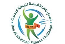 تحدي رأس الخيمة للياقة البدنية يختتم نسخته الثانية الأحد المقبل 30 رأس الخيمة