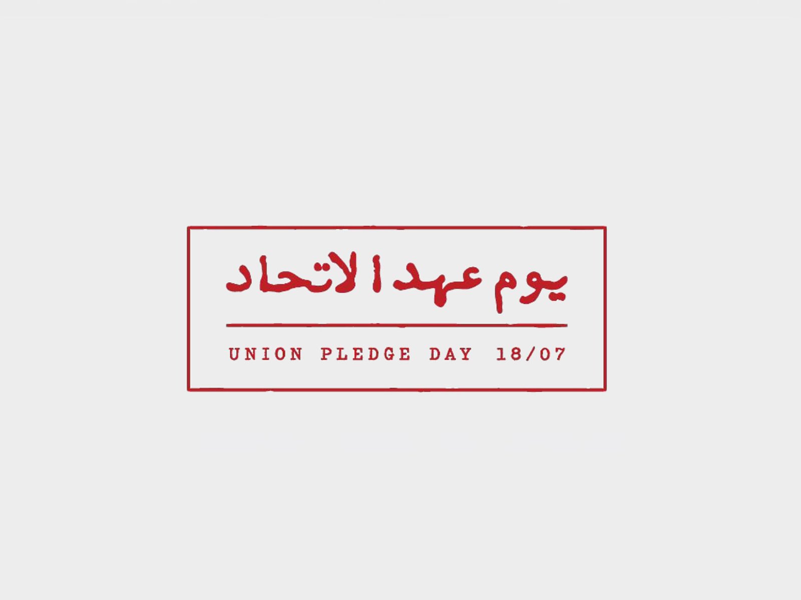 جامعه الفجيرة: يوم عهد الاتحاد يجسد الرؤية الاستثنائية للآباء المؤسسين 1 جامعه الفجيرة