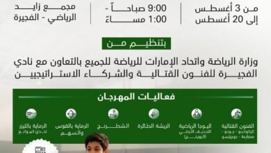 "الخماسي الحديث" ينظم منافسات "ليزر رن" في مهرجان "صيف الإمارات" 4 الخماسي الحديث