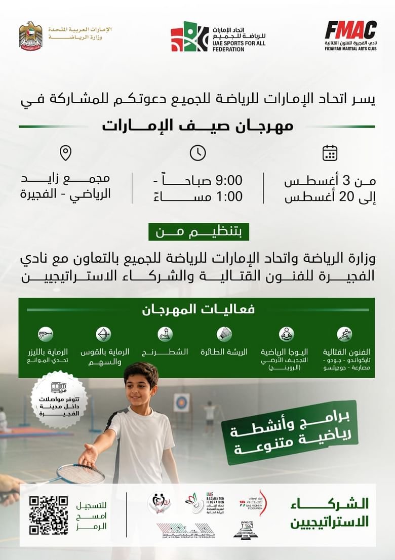 "الخماسي الحديث" ينظم منافسات "ليزر رن" في مهرجان "صيف الإمارات" 1 الخماسي الحديث