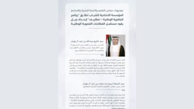 المؤسسة الاتحادية للشباب تطلق "برنامج الجاهزية الوطنية - غطاريف" 2 المؤسسة الاتحادية للشباب تطلق "برنامج الجاهزية الوطنية - غطاريف"