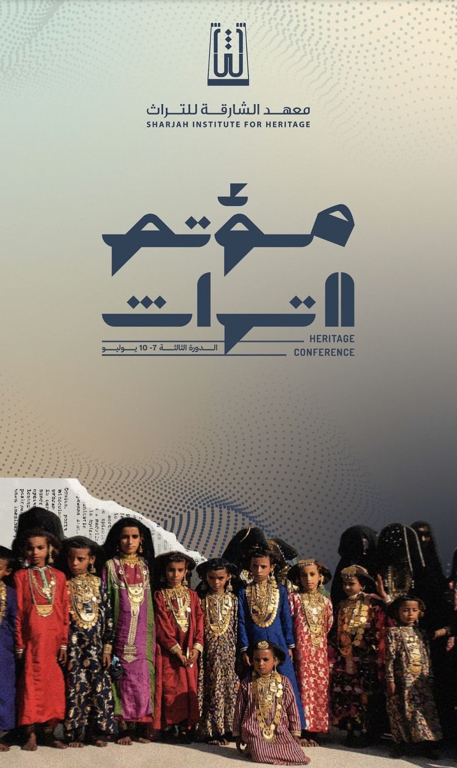 معهد الشارقة للتراث يطلق مؤتمره الثالث تحت شعار "التقاليد الشفاهية في عالم متغير" 1 معهد الشارقة