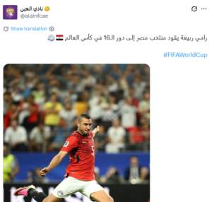 نجم العين يواصل التألق في كأس العالم