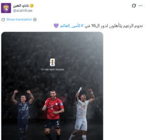3 نجوم يرفعون راية العين في ثمن نهائي المونديال 2 3 نجوم يرفعون راية العين في ثمن نهائي المونديال
