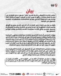 الزمالك يحصل على رخصة المشاركة في دوري أبطال أفريقيا 2 الزمالك يحصل على رخصة المشاركة في دوري أبطال أفريقيا