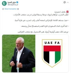 منتخبنا الوطني ينافس السعودية للتعاقد مع مدرب العراق