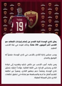 الوحدة يعزز صفوفه بموهبة واعدة