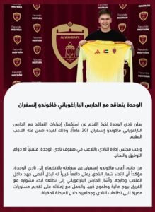 الوحدة ينجز صفقة الباراجوياني فاكوندو إنسفران 2 الوحدة ينجز صفقة الباراجوياني فاكوندو إنسفران