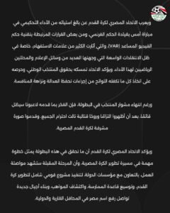 الاتحاد المصري يعلق على الأخطاء التحكيمية أمام الأرجنتين 3 الاتحاد المصري يعلق على الأخطاء التحكيمية أمام الأرجنتين