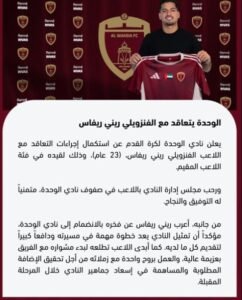 الوحدة يتعاقد مع الفنزويلي ريني ريفاس 2 الوحدة يتعاقد مع الفنزويلي ريني ريفاس