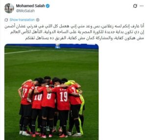 محمد صلاح يقدم وعدًا لجماهير الكرة المصرية 2 محمد صلاح يقدم وعدًا لجماهير الكرة المصرية