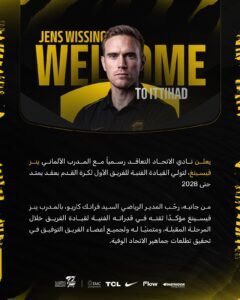 الألماني ينز فيسينج مدربًا لاتحاد جدة 2 الألماني ينز فيسينج مدربًا لاتحاد جدة