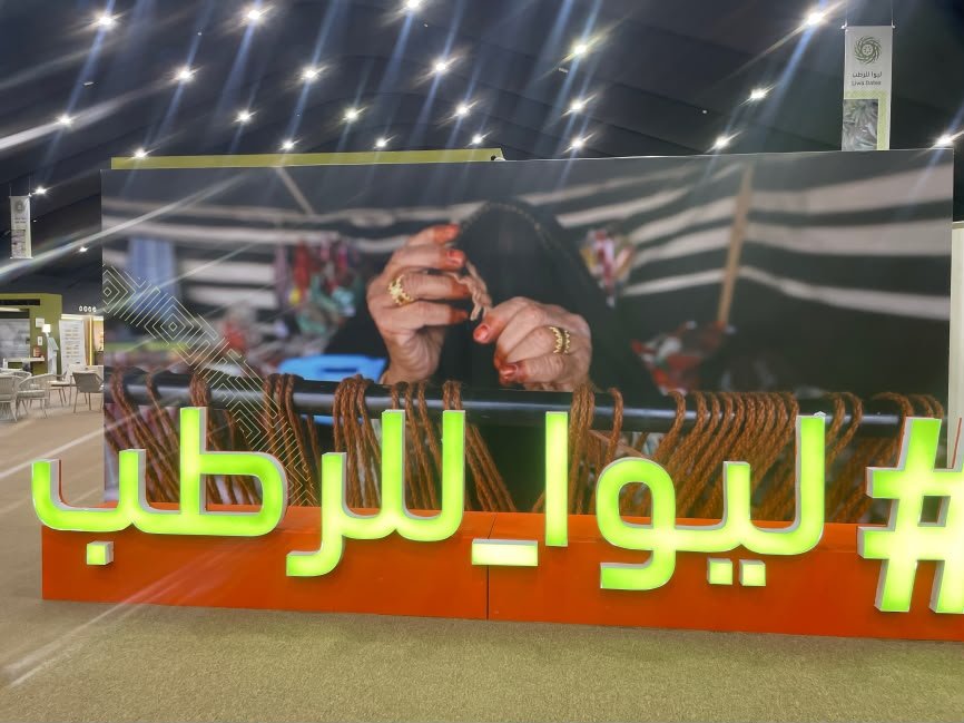 منتجات عصرية ومبتكرة من «ليف النخيل» في «ليوا للرطب» 1 منتجات عصرية ومبتكرة من «ليف النخيل» في «ليوا للرطب»