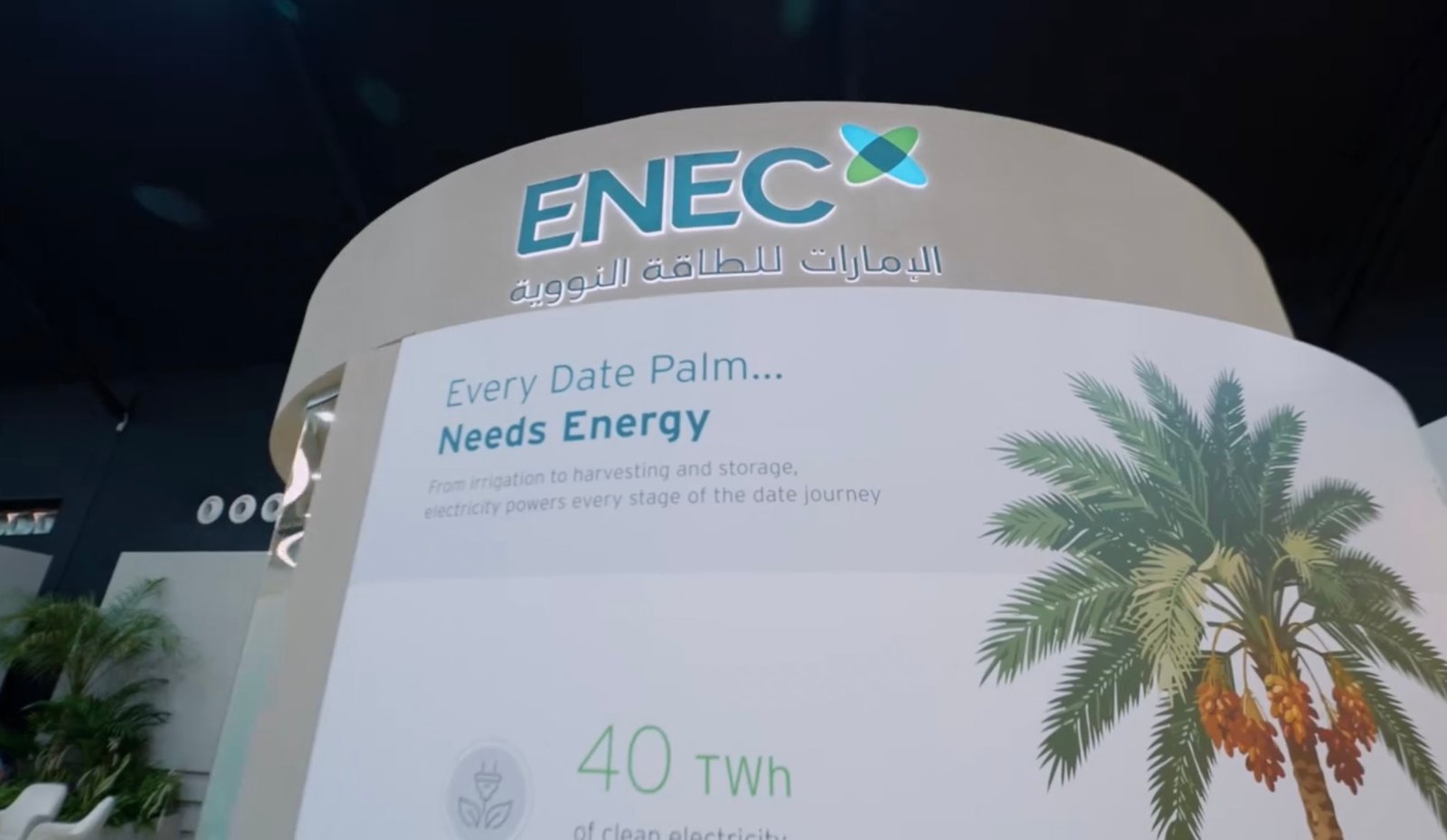 "الإمارات للطاقة النووية" حضور مميز في "ليوا للرطب" تعزيزاً للاستدامة والترات 1 الإمارات للطاقة النووية