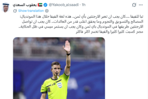 يعقوب السعدي بعد خسارة مصر: تبًا للفيفا 2 يعقوب السعدي بعد خسارة مصر: تبًا للفيفا
