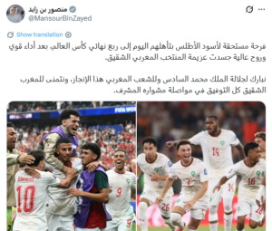 منصور بن زايد بعد تأهل المغرب: فرحة مستحقة لأسود الأطلس 2 منصور بن زايد بعد تأهل المغرب: فرحة مستحقة لأسود الأطلس