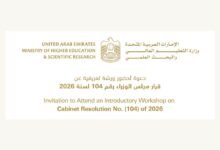 جامعة الفجيرة تشارك في فعالية حول الإطار الوطني لترخيص مؤسسات التعليم العالي 36 جامعة الفجيرة تشارك في فعالية حول الإطار الوطني لترخيص مؤسسات التعليم العالي