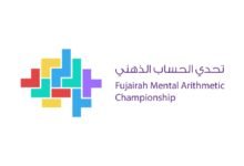 بتوجيهات ورعاية ولي عهد الفجيرة.. 4853 طالبا وطالبة يشاركون في مبادرة "تحدي الحساب الذهني" لاستثمار العقول الناشئة 37 بتوجيهات ورعاية ولي عهد الفجيرة.. 4853 طالبا وطالبة يشاركون في مبادرة "تحدي الحساب الذهني" لاستثمار العقول الناشئة