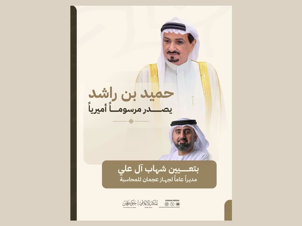 حميد بن راشد يصدر مرسوماً أميرياً بتعيين شهاب أحمد آل علي مديراً عاماً لجهاز عجمان للمحاسبة 1 حميد بن راشد يصدر مرسوماً أميرياً بتعيين شهاب أحمد آل علي مديراً عاماً لجهاز عجمان للمحاسبة