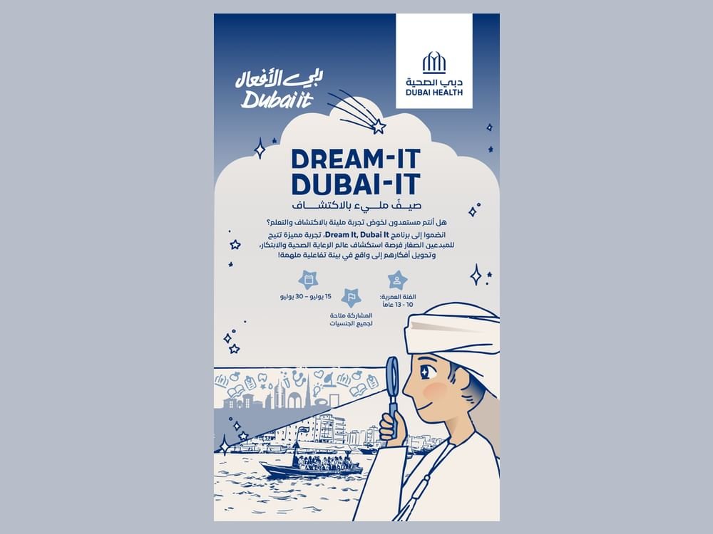 "دبي الصحية" تطلق برنامجاً لتشجيع الأطفال على استكشاف عالم الرعاية الصحية 1 "دبي الصحية" تطلق برنامجاً لتشجيع الأطفال على استكشاف عالم الرعاية الصحية