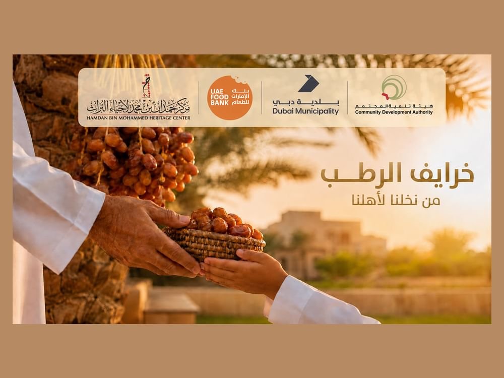 بتوجيهات حمدان بن محمد.. هيئة تنمية المجتمع تطلق مبادرة "خرايف الرطب" السنوية 1 بتوجيهات حمدان بن محمد.. هيئة تنمية المجتمع تطلق مبادرة "خرايف الرطب" السنوية